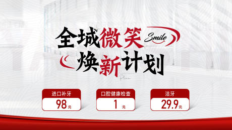源文件下载【种植牙口腔科普海报】编号：45380030500291684