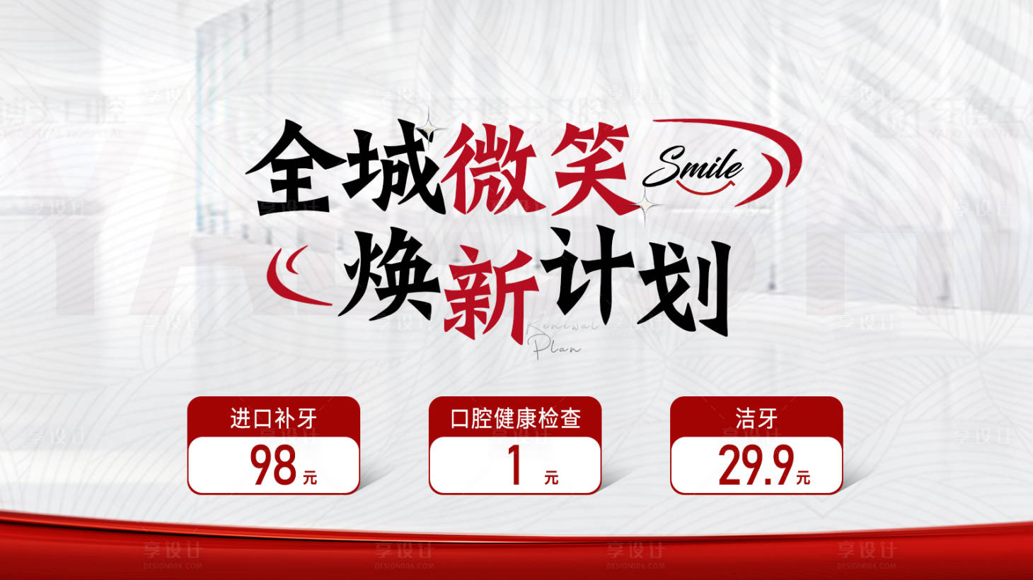 源文件下載【享設計】搜索編號：45380030500291684【種植牙口腔科普海報】