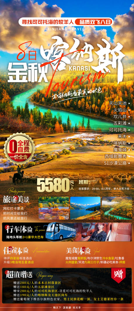 源文件下载【享设计】搜索编号：27030030267103232【新疆旅游海报】