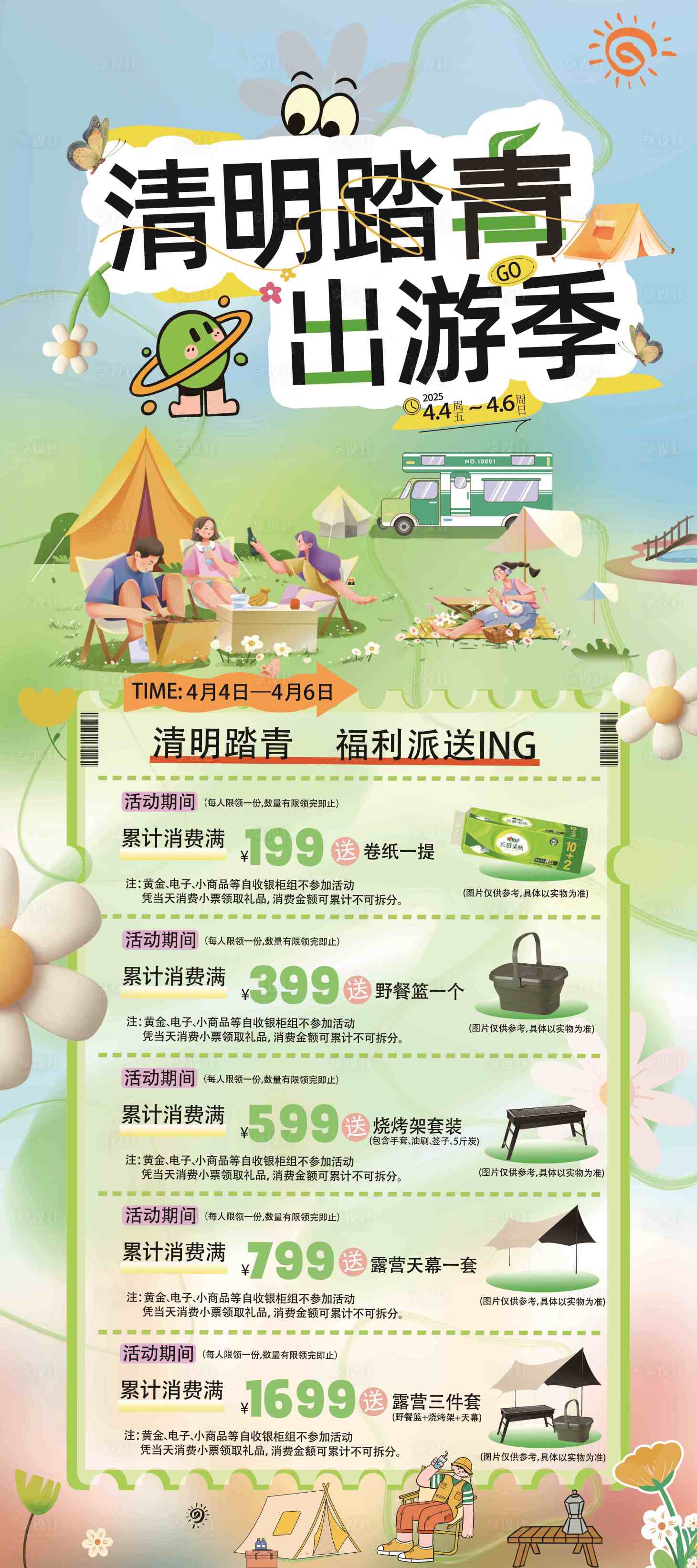 源文件下载【享设计】搜索编号：14420030147786977【商场展架海报】