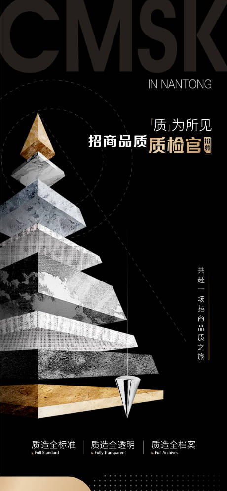 源文件下载【地产质检海报】编号：79830030059063378