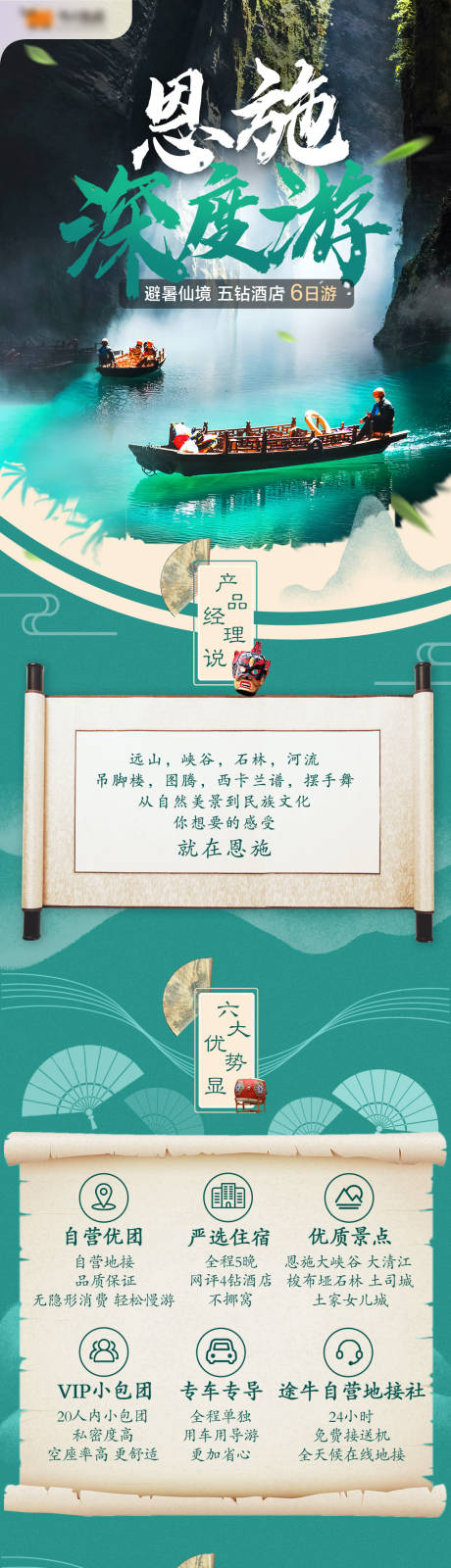 恩施深度游电商详情页