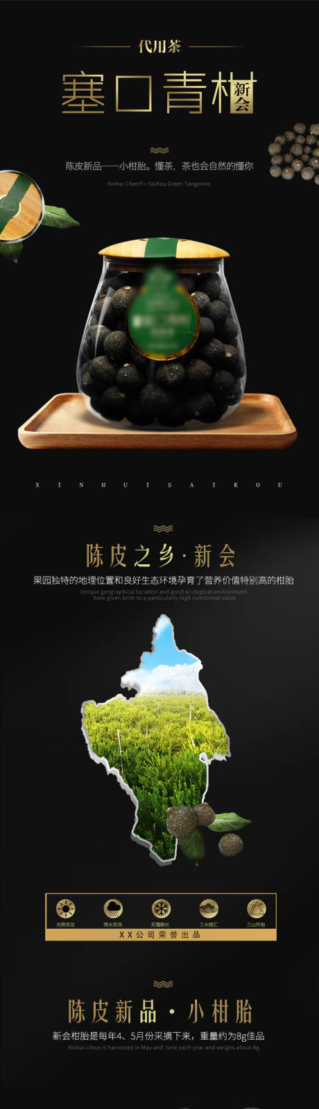 新会小青柑茶电商详情页
