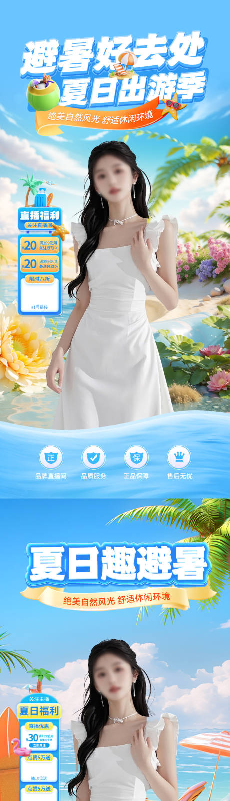 源文件下载【夏季夏日直播间背景】编号：40200030454374436