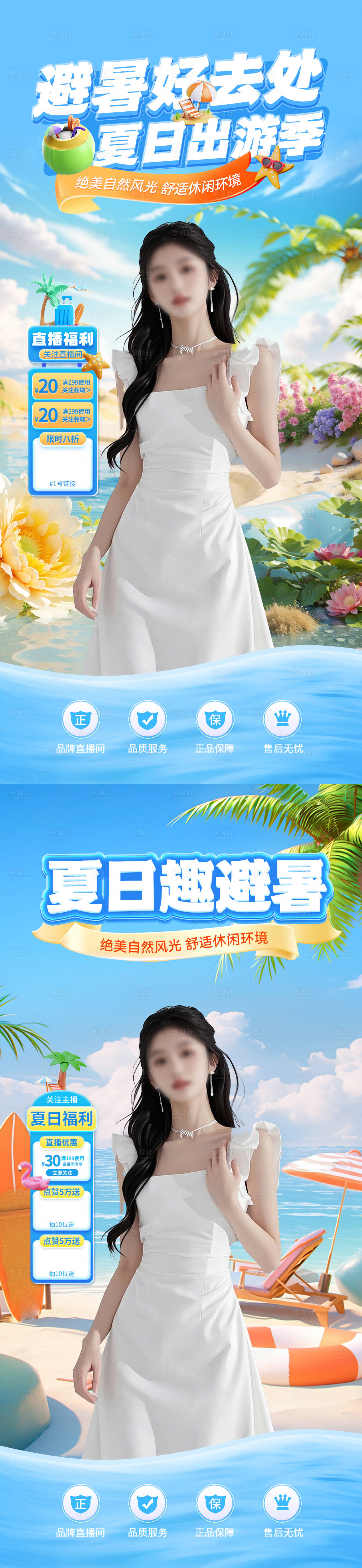 源文件下载【享设计】搜索编号：40200030454374436【夏季夏日直播间背景】
