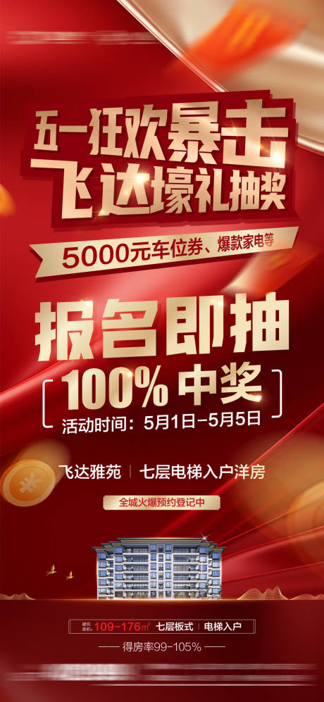 源文件下载【51活动海报】编号：37640030458098066