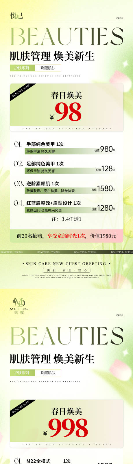 源文件下载【美业春季活动卡项】编号：33900029959676722