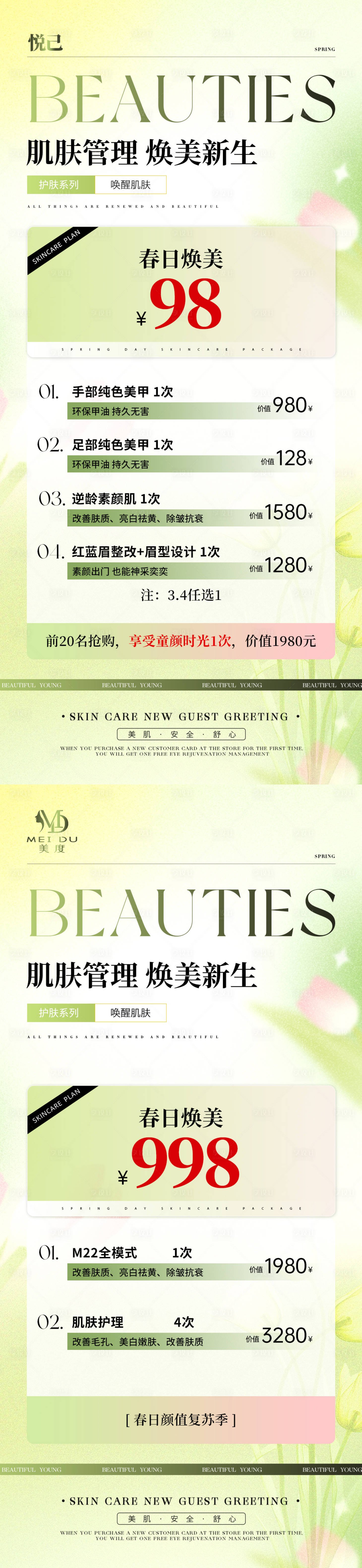 源文件下載【享設計】搜索編號：33900029959676722【美業春季活動卡項】