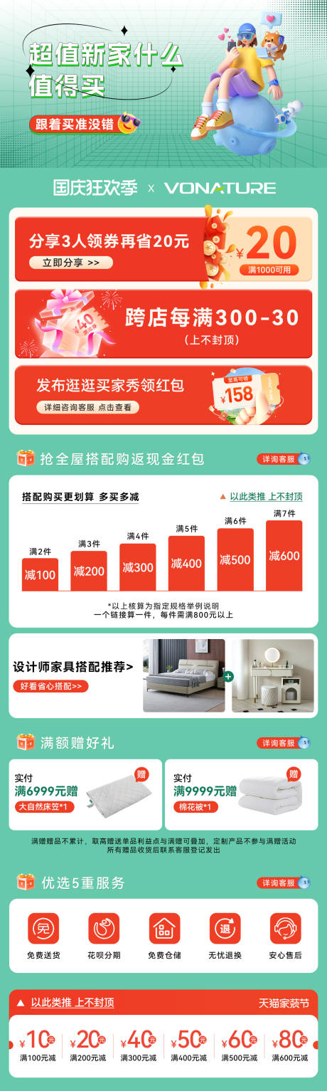 源文件下载【全屋家装国庆首页】编号：39140029936315217