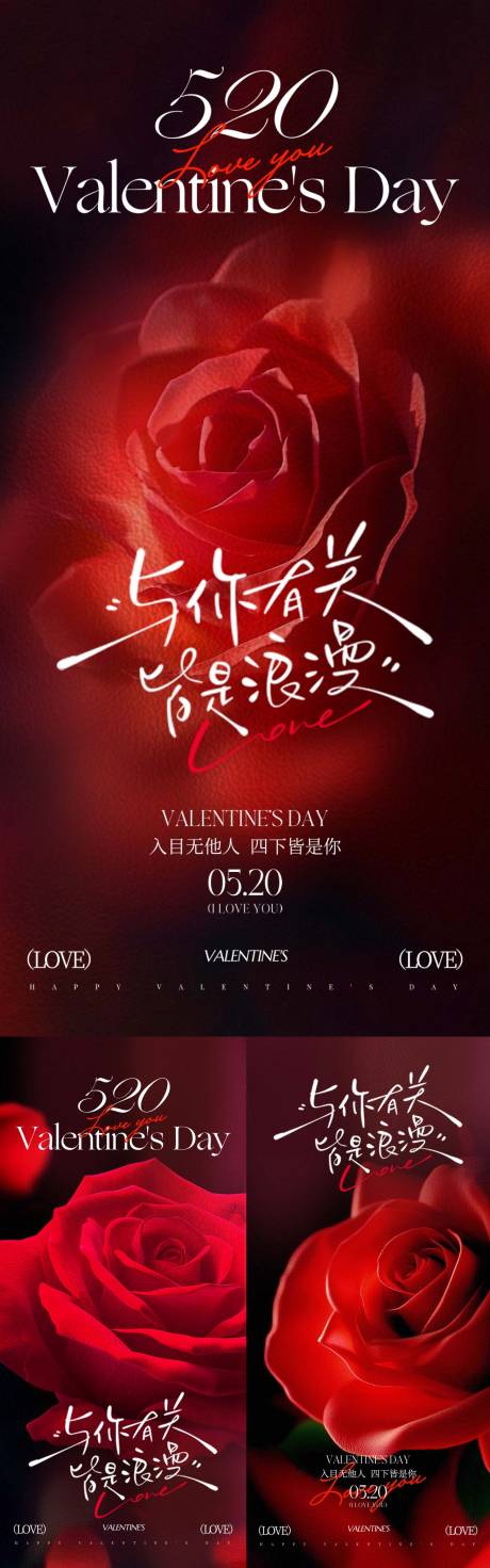 源文件下載【520玫瑰告白海報】編號：96550030420936063