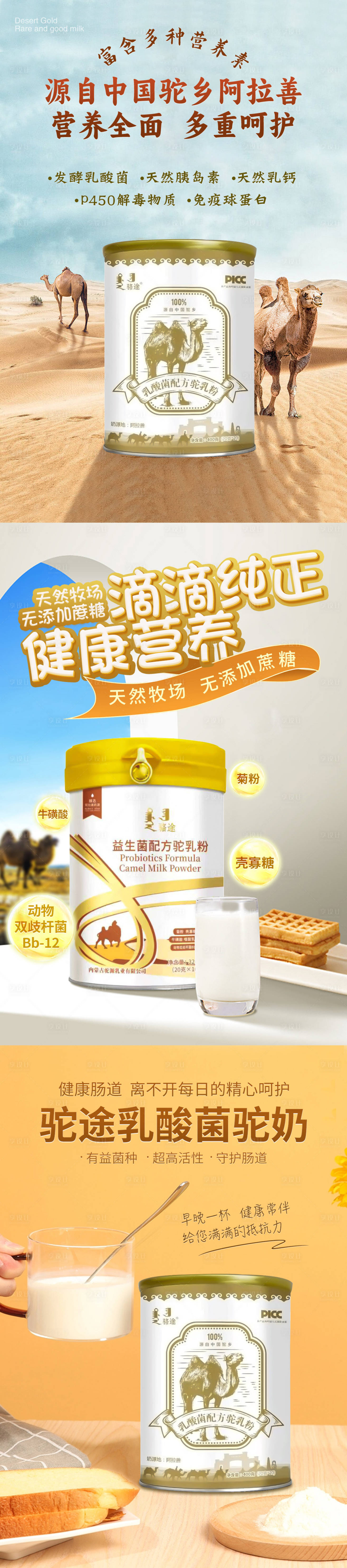 源文件下载【享设计】搜索编号：96160029962812504【驼奶奶粉海报】