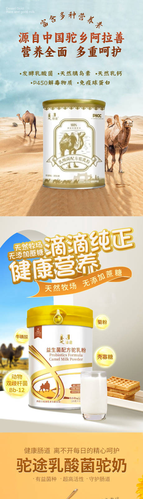 驼奶奶粉海报