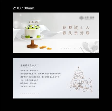 源文件下載【地產清新生日卡片】編號：36640030336642968