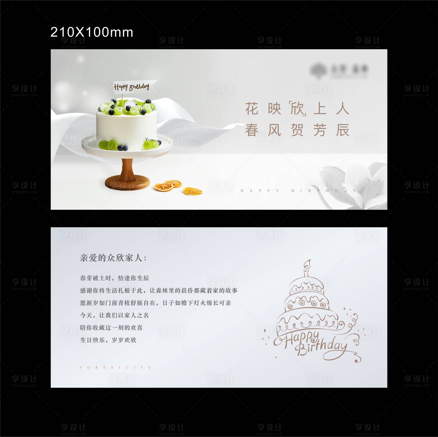 源文件下載【享設(shè)計】搜索編號：36640030336642968【地產(chǎn)清新生日卡片】