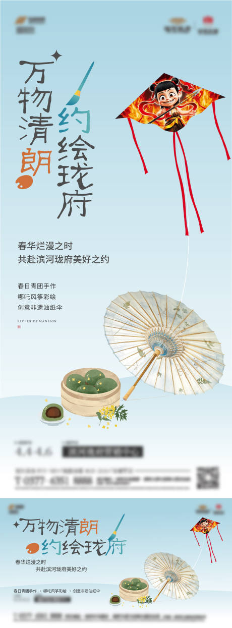 源文件下载【享设计】搜索编号：55460030024412638【风筝暖场海报】