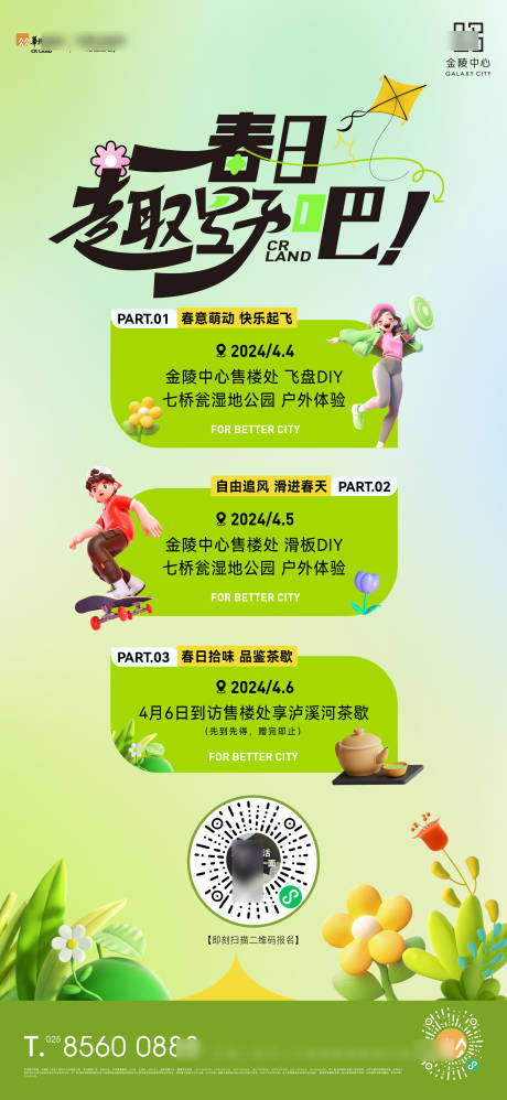 源文件下载【享设计】搜索编号：70780029968171122【春日活动海报】
