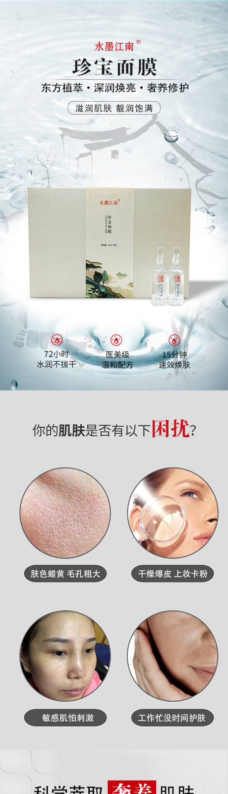 源文件下载【面膜功效促销电商详情页】编号：87780029917079086