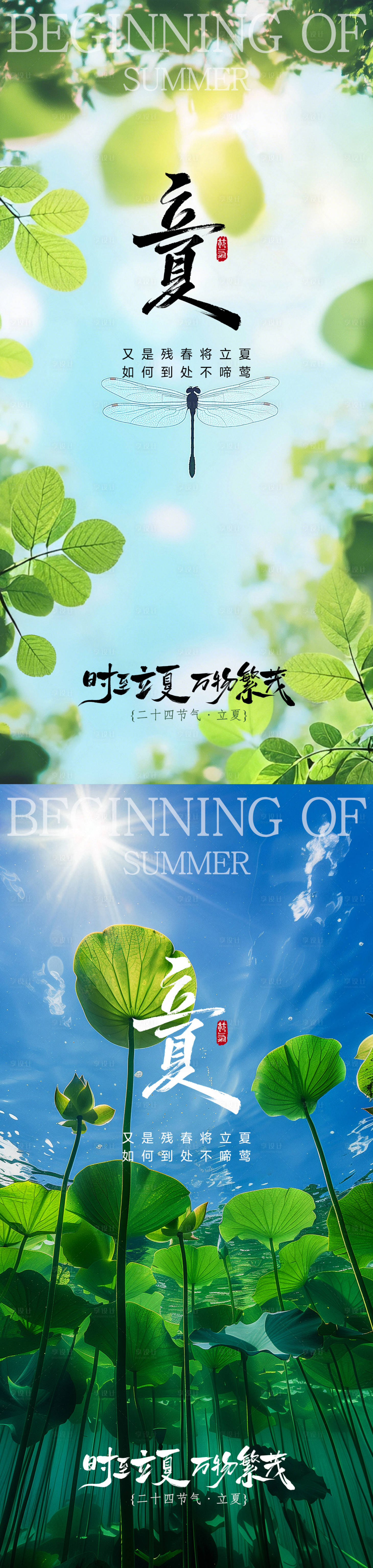 源文件下载【享设计】搜索编号：55570030396079430【立夏节气海报】