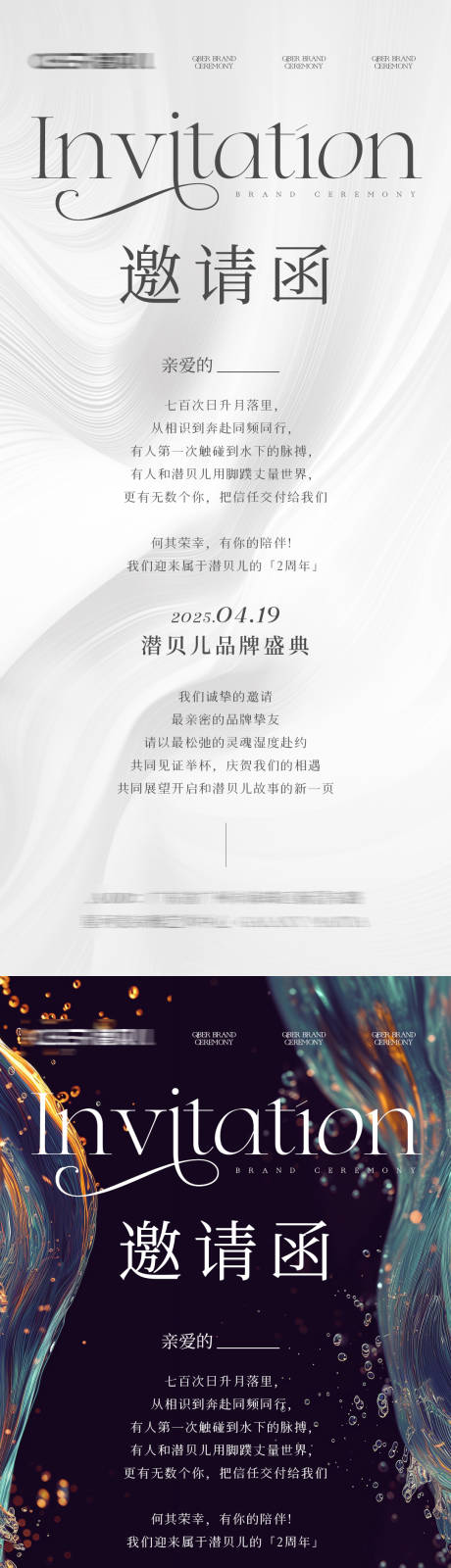 源文件下载【享设计】搜索编号：74320030220174991【美业会议活动邀请函海报】