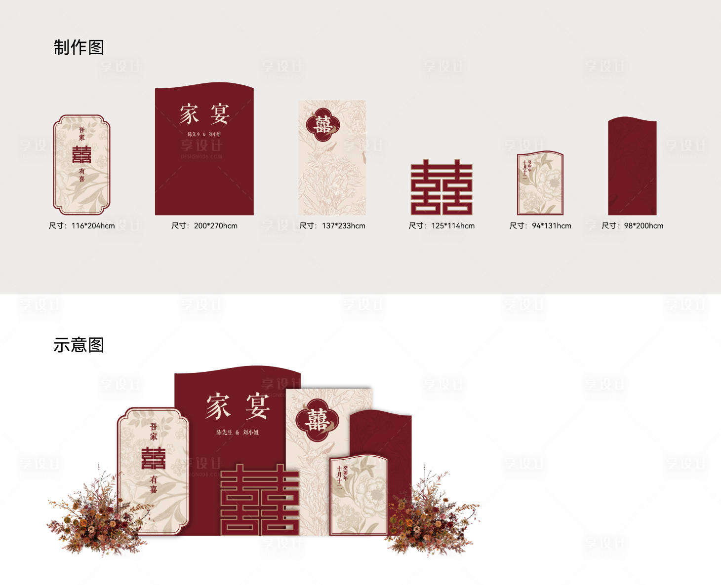 源文件下載【享設計】搜索編號：59620030000177675【訂婚宴留影區】