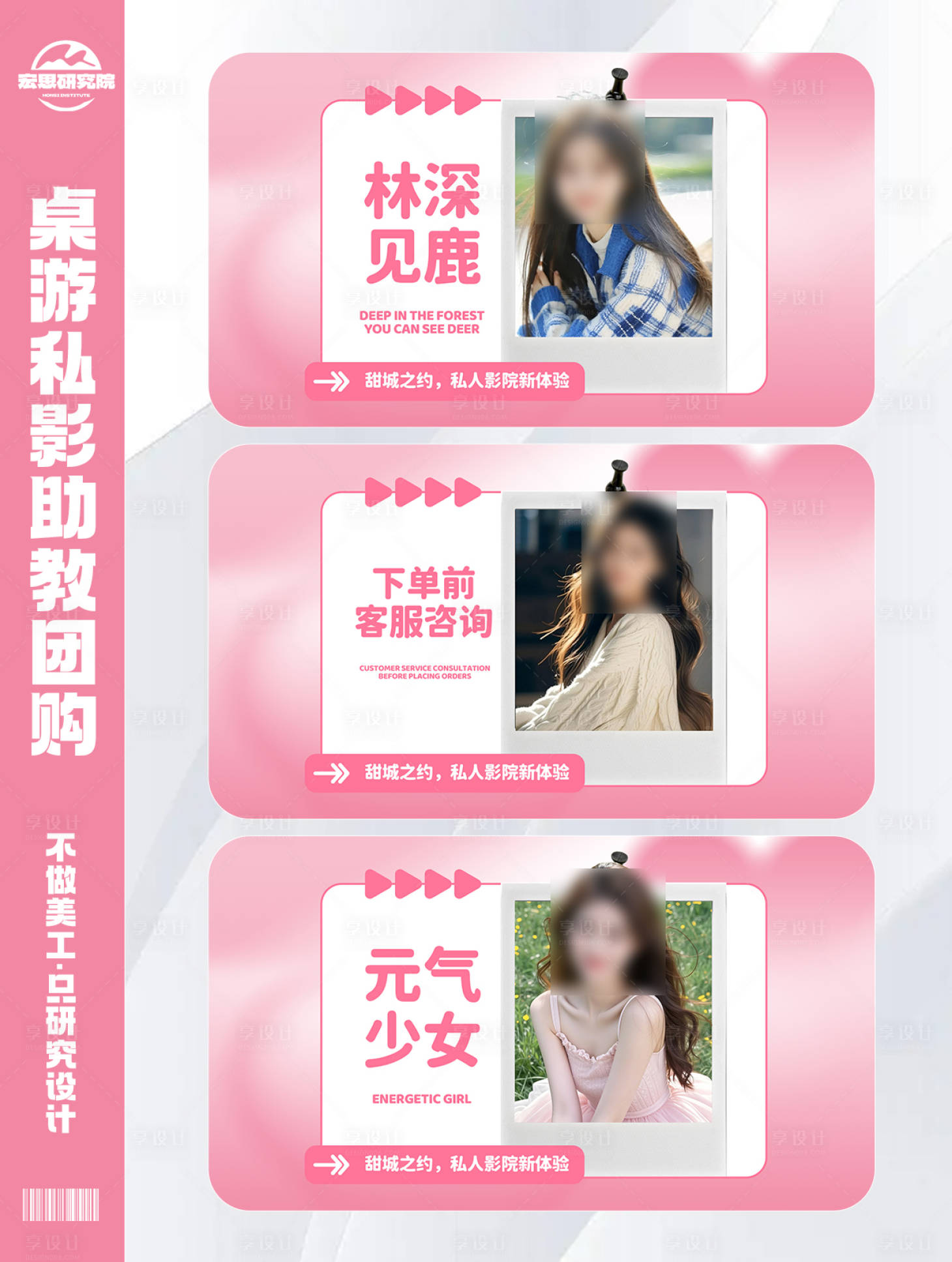 源文件下载【享设计】搜索编号：67470029875099461【桌游私人影院助教陪玩团购团单海报】