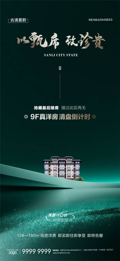 源文件下载【地产创意微信稿】编号：96530030424656593