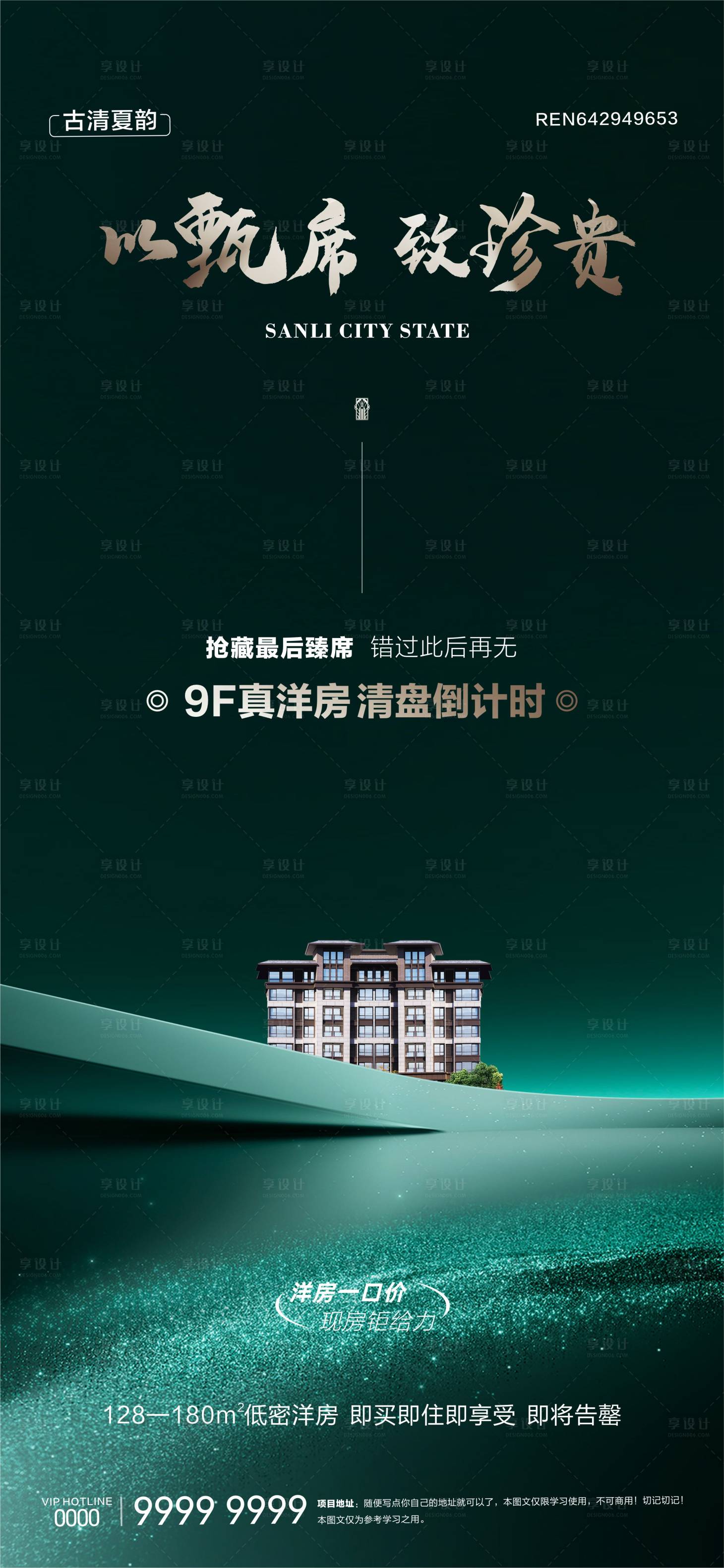 源文件下载【享设计】搜索编号：96530030424656593【地产创意微信稿】