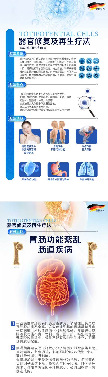 源文件下载【全能细胞疗法医疗详情页】编号：74920030299194177