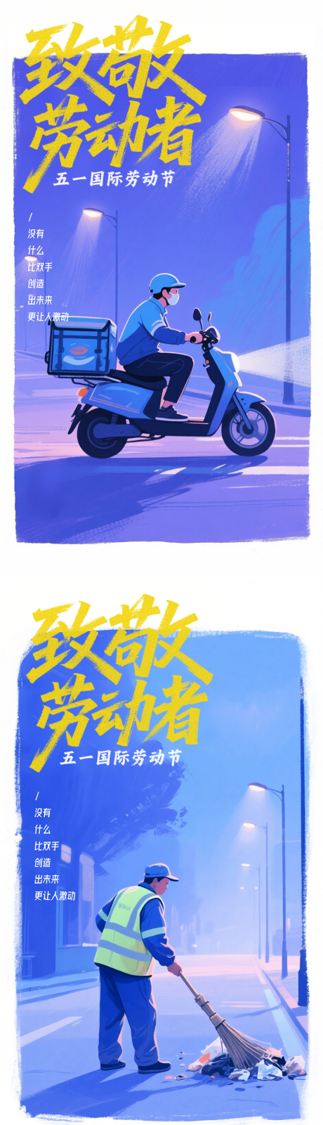 源文件下载【劳动节节日移动端海报】编号：37480030348264949