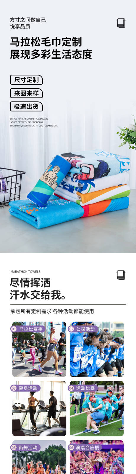 源文件下载【马拉松毛巾源头厂家定制详情页】编号：10270030308424987