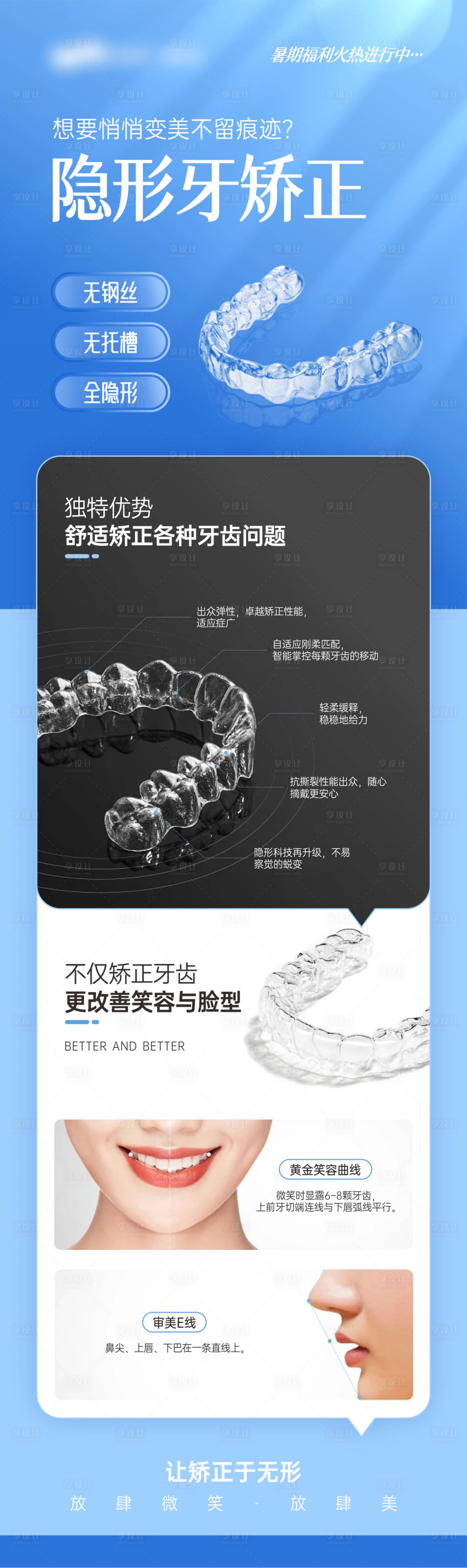 源文件下載【享設計】搜索編號：74700029916863780【隱形牙矯正】
