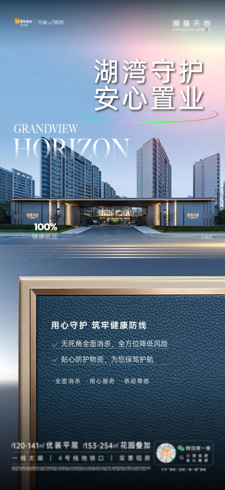 源文件下载【地产湖湾安心置业海报】编号：47380030098791579
