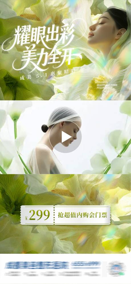 医美五一美力全开海报