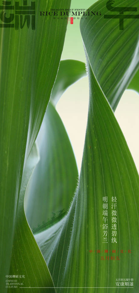 源文件下載【享設計】搜索編號：66800029883182712【端午節創意海報 】