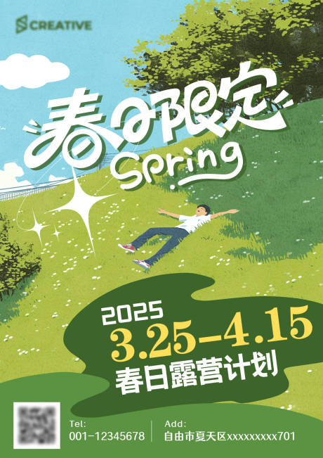 源文件下载【享设计】搜索编号：53330030125824844【春天限定】