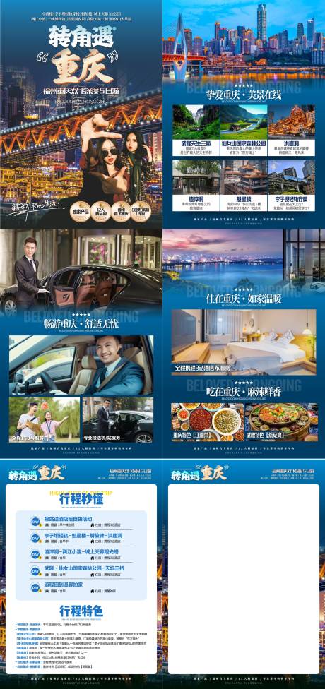 源文件下载【转角遇重庆旅游电商详情页】编号：69080030355207075