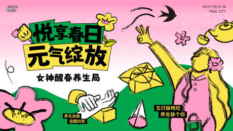 源文件下载【春夏中医女神养生局背景板 】编号：13760030022494408