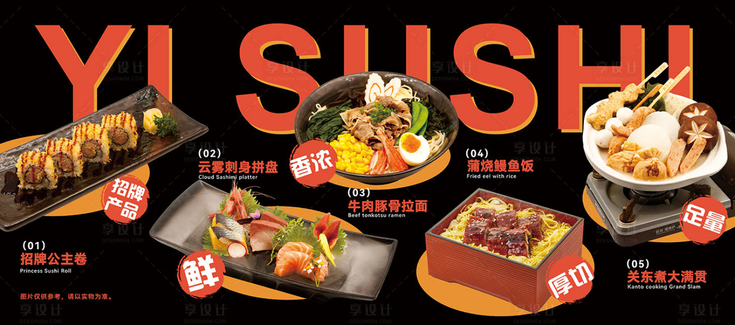 源文件下載【享設計】搜索編號：87360030052597054【日料海報】