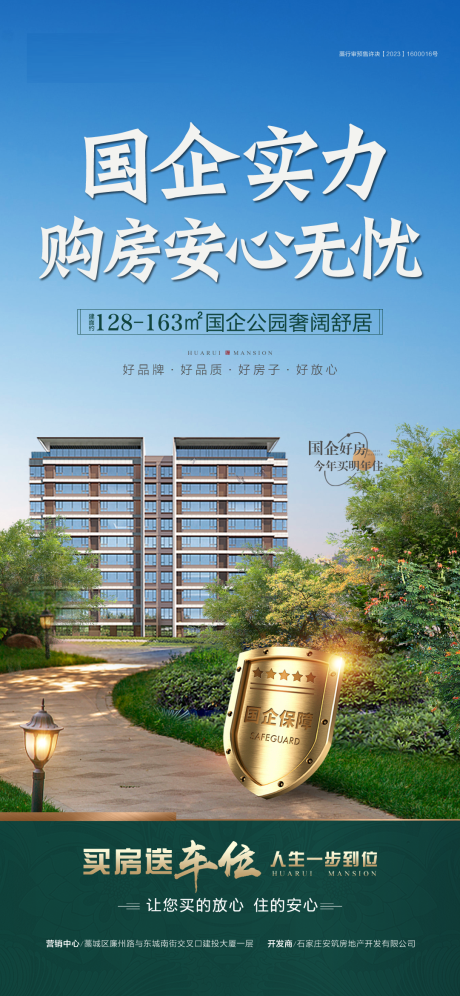 源文件下載【享設(shè)計(jì)】搜索編號：26900030281959887【國企實(shí)力購房安心無憂】