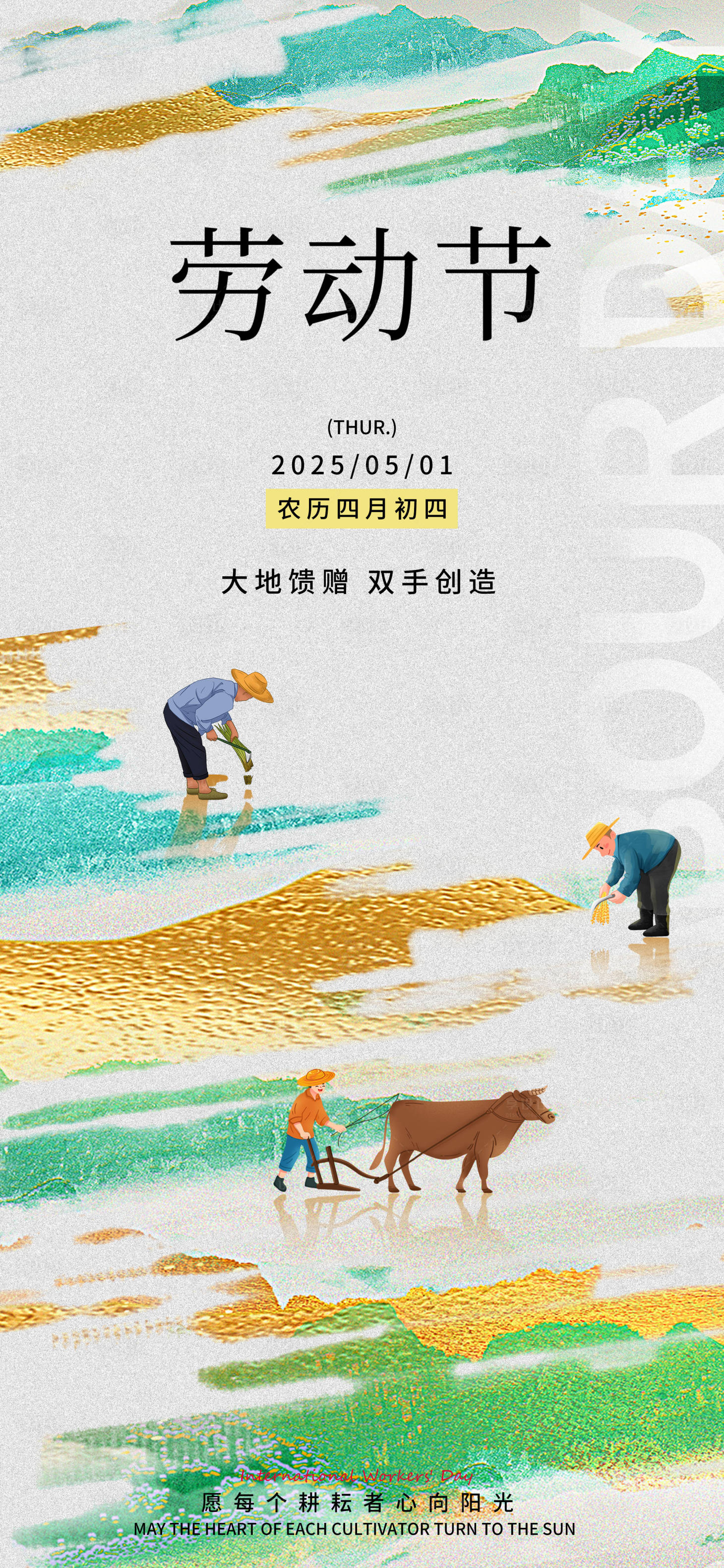 源文件下载【51劳动节海报】编号：21600030475102580