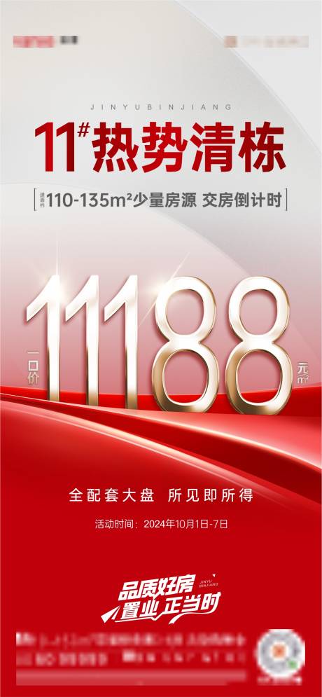 源文件下載【享設計】搜索編號：98130030175761114【清棟海報】