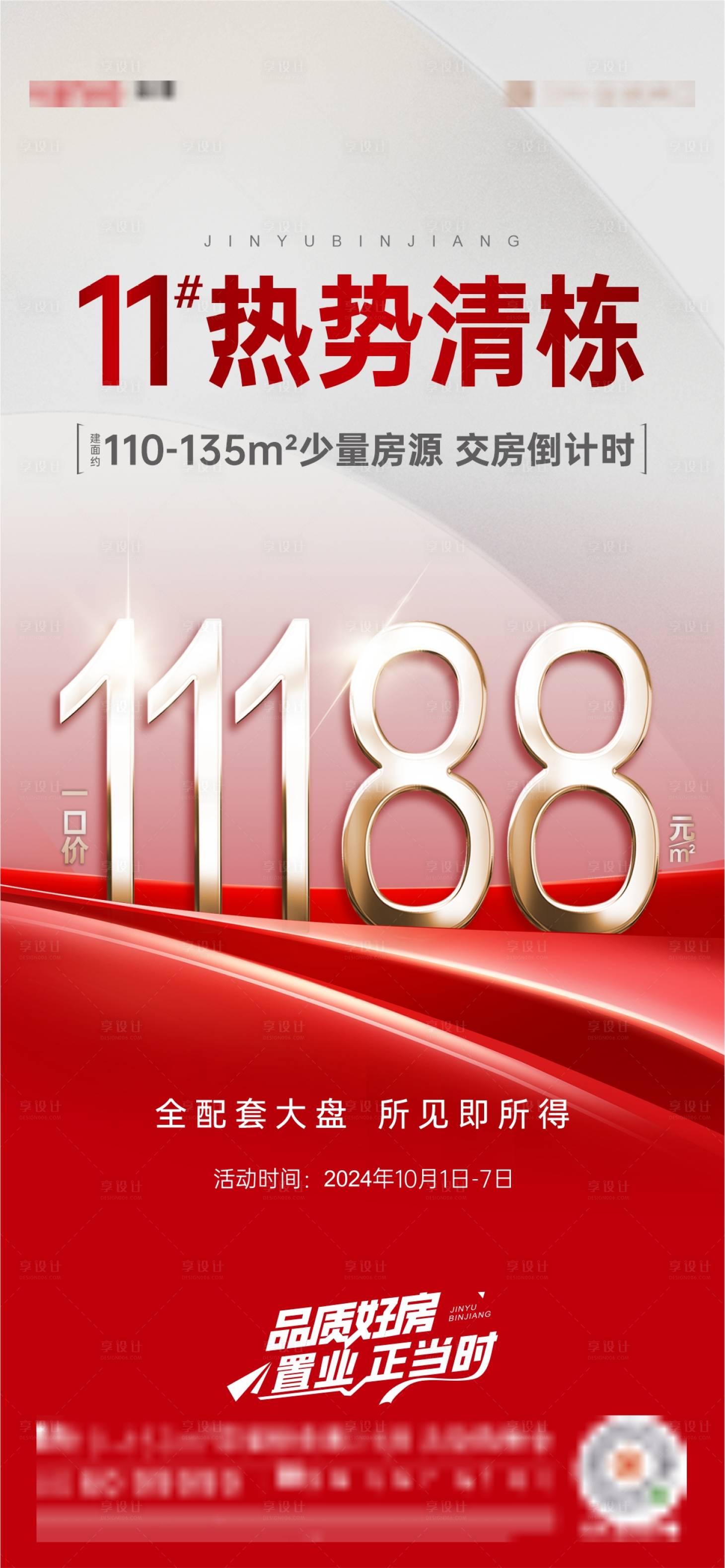 源文件下載【享設(shè)計(jì)】搜索編號(hào)：98130030175761114【清棟海報(bào)】