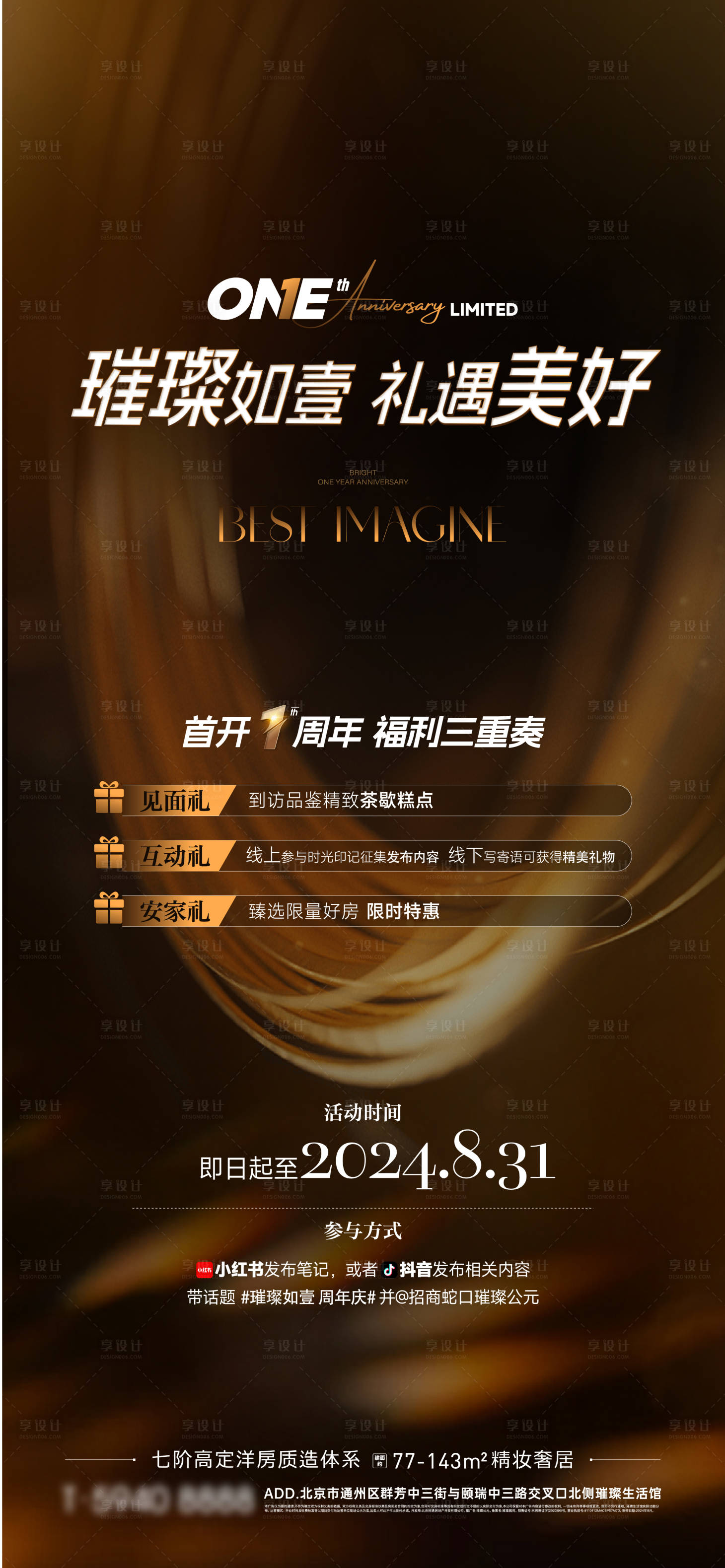 源文件下载【地产活动周年庆海报】编号：71510029993106177