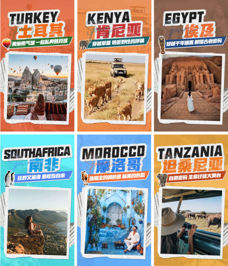 中东非拼贴风格旅游海报
