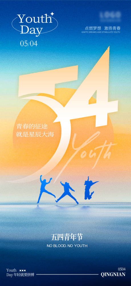 54青年节宣传海报