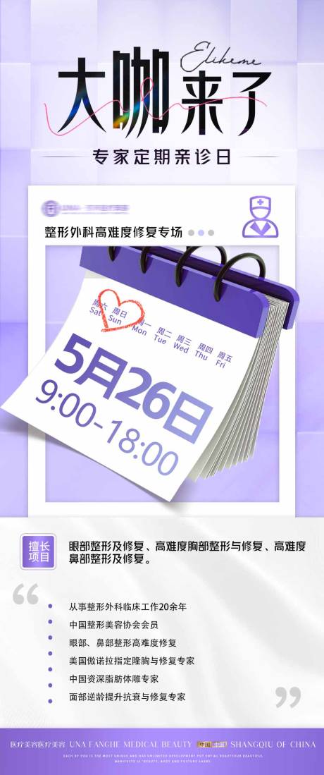 源文件下載【醫美整形專家大咖坐診日】編號：98380030402396327