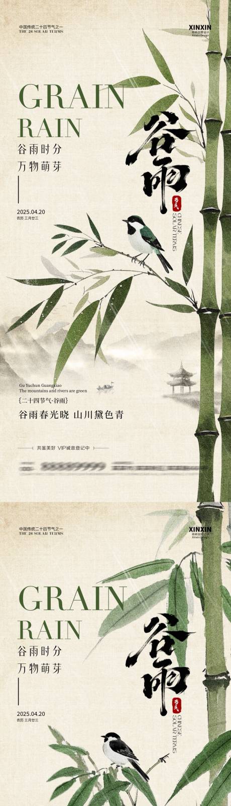 源文件下載【谷雨節氣竹葉插畫海報】編號：42110029959762794