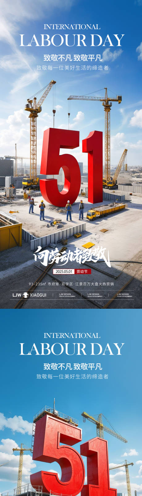 源文件下载【享设计】搜索编号：44510030407916739【五一劳动节海报】