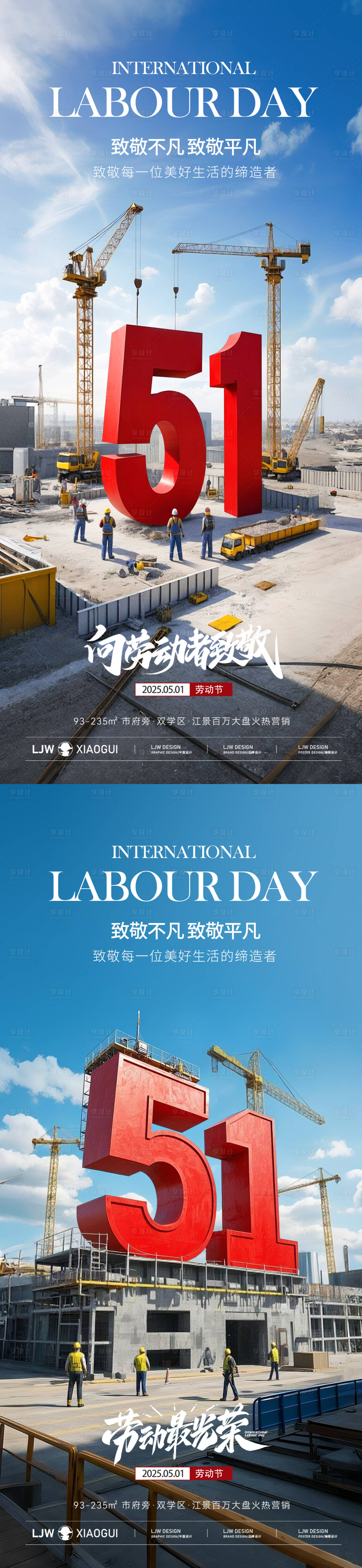 源文件下载【享设计】搜索编号：44510030407916739【五一劳动节海报】