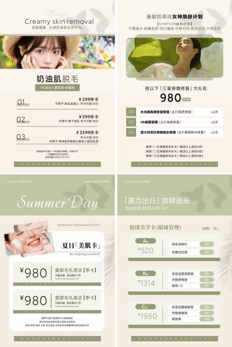 源文件下载【夏日变美活动海报】编号：18490030052274219